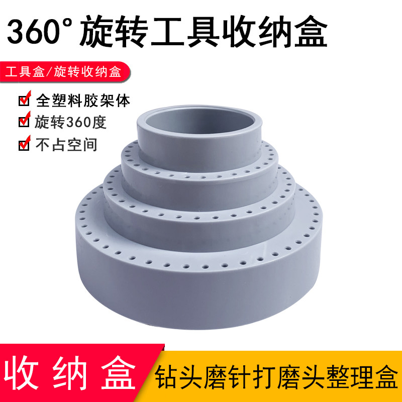 旋转工具架收纳盒蜂窝式塑料零件盒木工玉雕钻头磨针打磨头整理盒