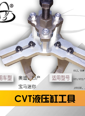 通用CVT液压缸拉马奥迪日产宝马迷你01J 0Aw VT1 VT2 VT3 JF015