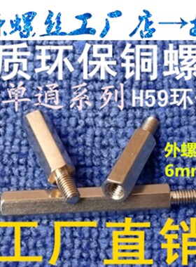 六角铜螺柱 垫高铜柱 单通支撑柱M4M3*5/6/7/8/910121314162025+6