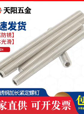加长紧定螺钉304不锈钢平端内六角机米螺丝无头顶丝M3M4M5M6M8M24