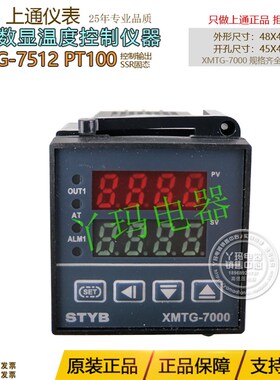 STYB上通仪表 XMTG-7512 PT100 SSR固态输出48X48智能温控仪