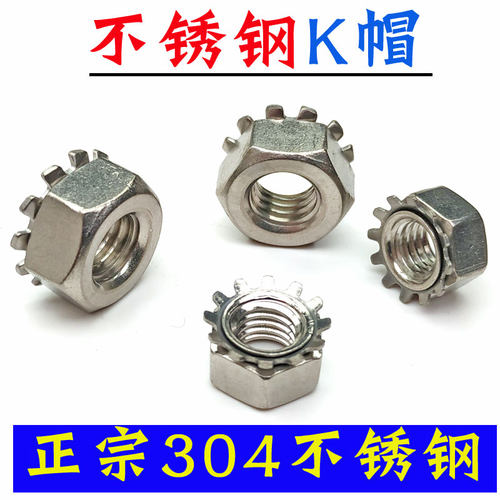 304不锈钢K型螺母带齿螺帽 K帽螺母 多齿/花齿螺帽 M3M4M5M6M8M10