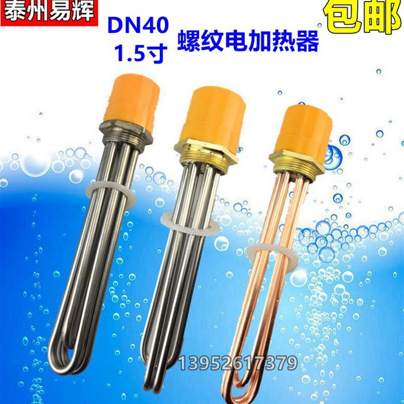 一寸半47铜头头工程水箱大功率加热棒/加热管/DN40电热管6 9 12KW