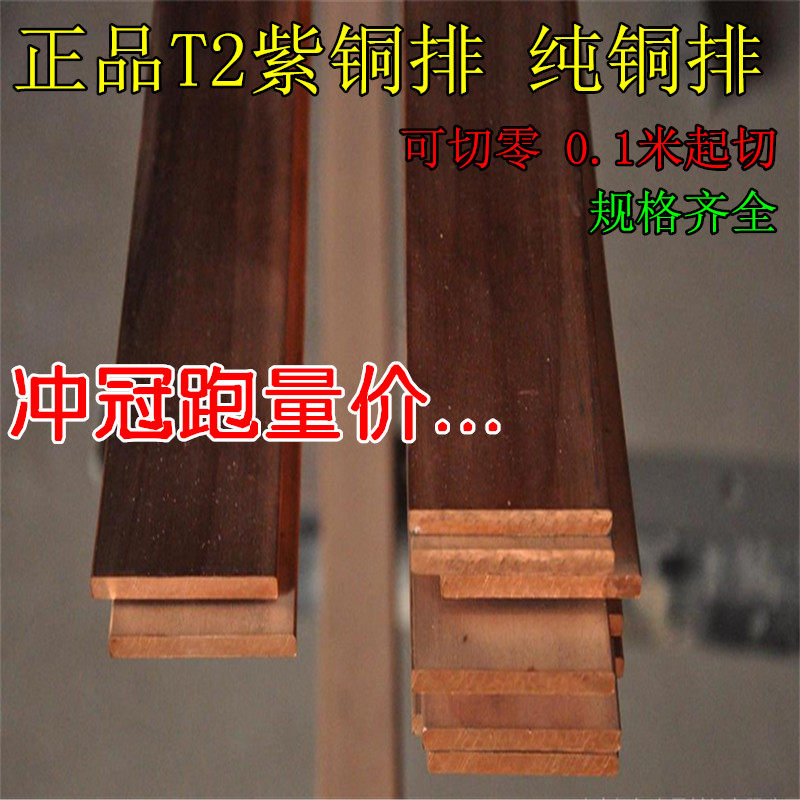 T2紫铜排 红铜棒 紫铜条 紫铜带 紫铜方块 紫铜棒 紫铜板40*100mm