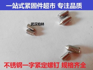 GB71不锈钢一字尖端紧定螺钉开槽无头螺丝顶丝M6M86 8 10 12-40