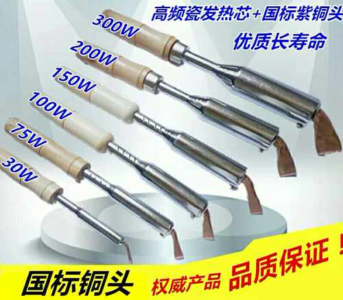 恒温木柄长寿外热式烙铁大功率电烙铁75W 150w 200W烙铁 300W烙铁