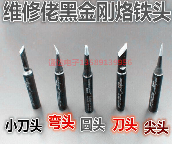 维修佬黑金刚无铅烙铁头 900M刀头 尖头 弯头 小刀头936焊台通用,农用物资,苗木固定器/支撑器,淘宝优惠券,粉丝福利购,淘宝优惠卷