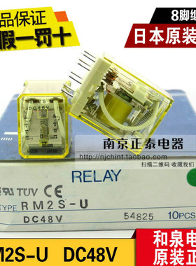 原装日本进口 IDEC 和泉继电器RM2S-U DC48V 假一赔十