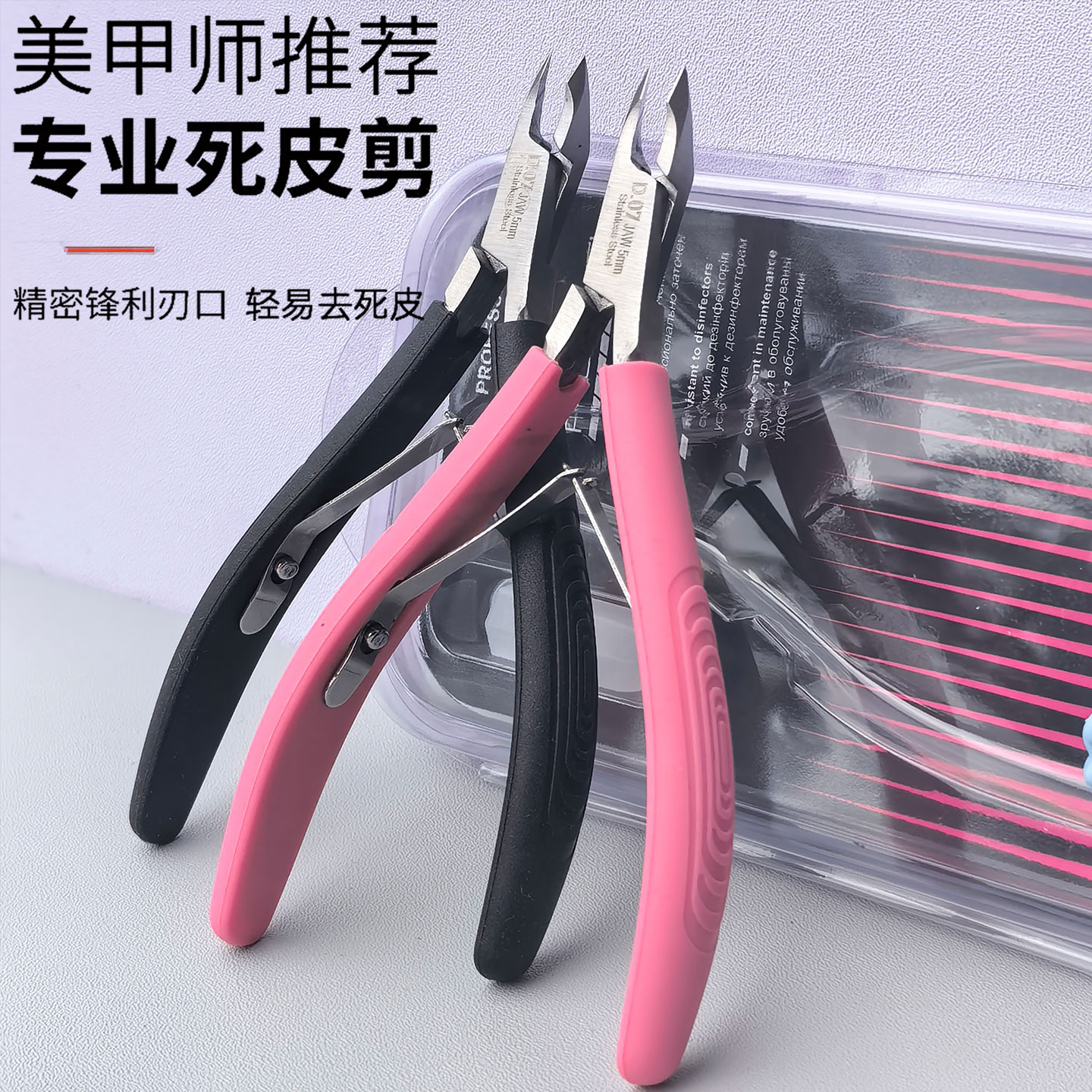 美甲店专用去死皮剪5mm锋利