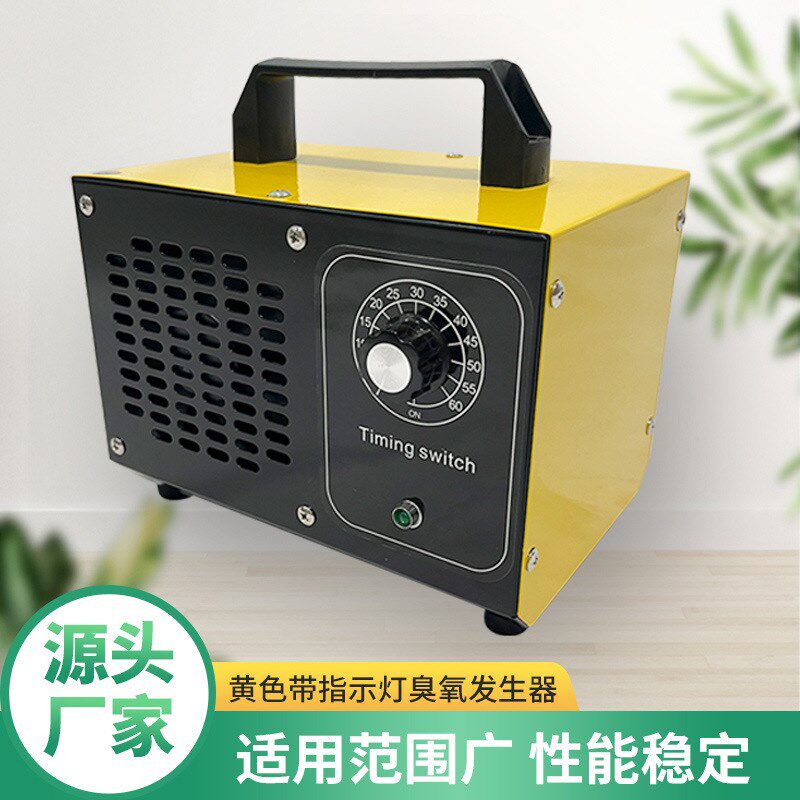 黄色带指示灯臭氧发生器家用除甲醛消毒净化空气宠物除味养殖场