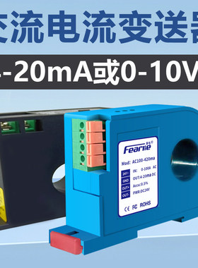 高精度交流电流变送器4-20ma直流信号模拟量输出U穿孔式感应互感