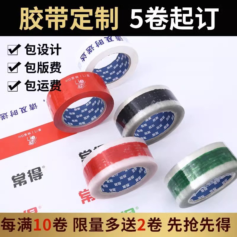定制胶带logo警示语外卖印字封箱胶带印字印刷透明胶带定做广告