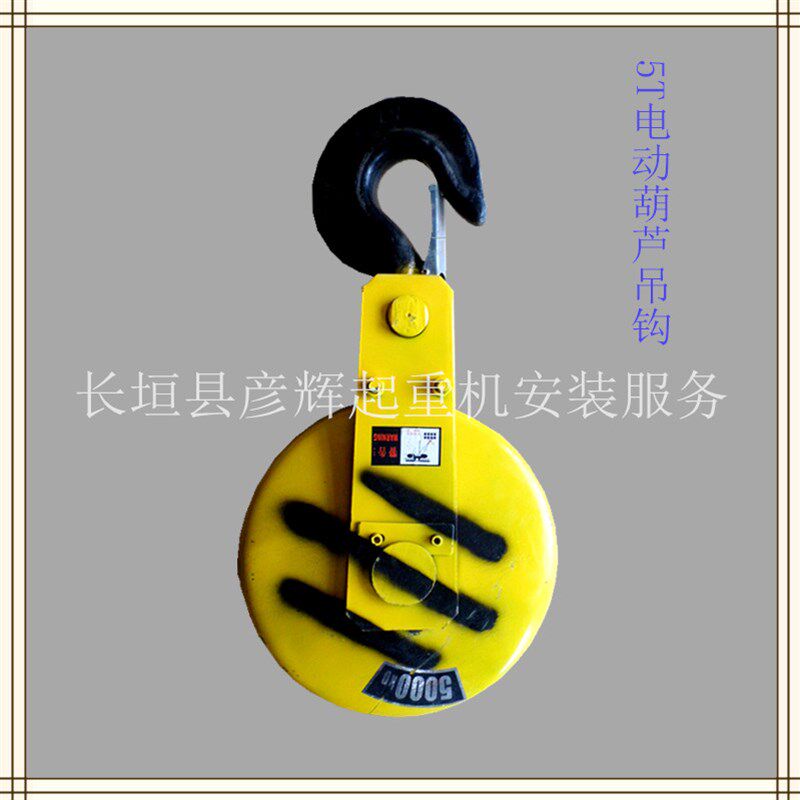电动单梁5T葫芦钩 钢丝绳电动葫芦起升吊钩 T 天车葫芦下钩