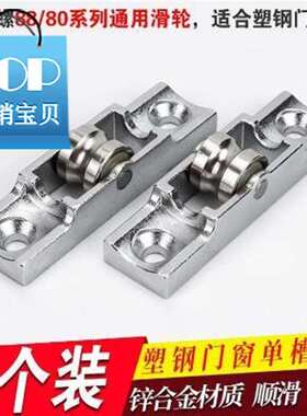4个塑钢窗滑轮塑钢门窗配件推拉窗户C滚轮移窗滑77轮80/88单平槽