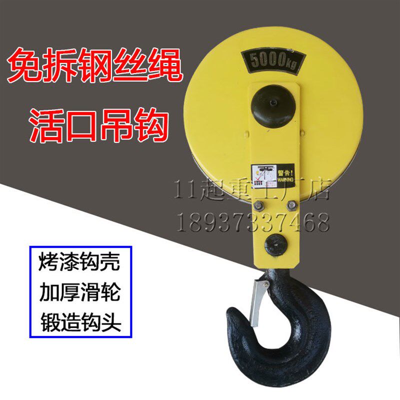 电动葫芦活口吊钩5吨10t16T行吊下钩2T3钢O丝绳滑轮挂钩钩轮壳配