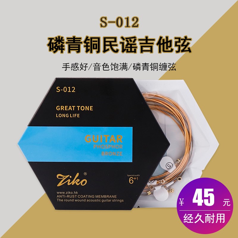 立欧S-012民谣l吉他弦 弦镀膜防锈磷青铜合金木吉他琴弦一套七根