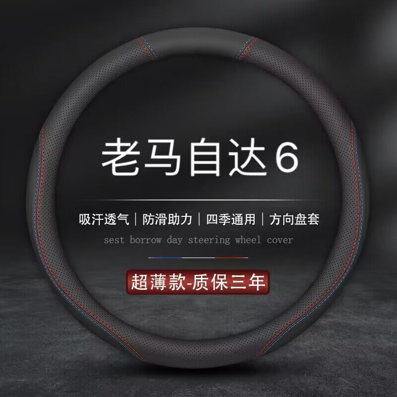 适用04/05/06/07/08/09/10/12老款马自达S6老马向盘套汽车把套