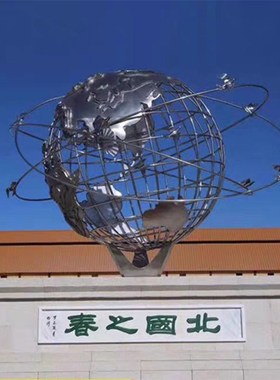 大型不锈钢地球仪雕塑城市广场公园标志性镂空金属造.型景观摆件