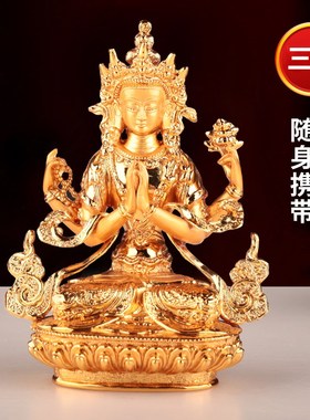 恒嘉品西藏四臂观音菩萨像观世音合金像L镀金随身摆件2寸3寸