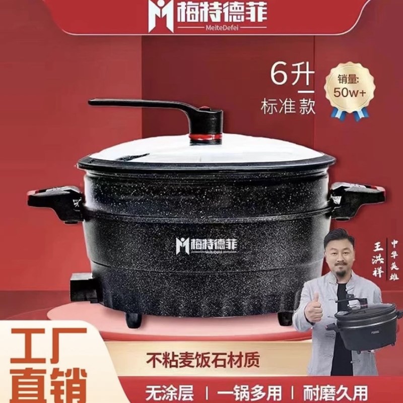 梅特德菲不粘锅电炒锅家用炒锅多功能一体炒菜锅微压X锅麦饭石蒸