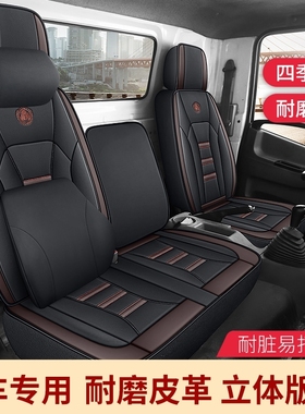 骏铃V6V533i0E3帅铃Q6Q3康玲3X5汽车坐垫货车座椅垫皮类座套