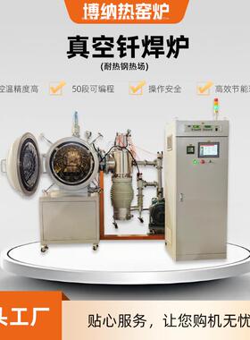 高温真空钎焊炉1350℃金属合金高温钎焊炉真空金属陶瓷高温焊接