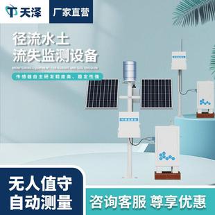 卡口堰水土流失监测设备泥沙含量在线监测系统小区径流泥沙监测仪