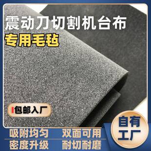 震动刀切割机毛毡台布玻璃切割机台布毛毡经纬奥克奥雷雕刻机台布