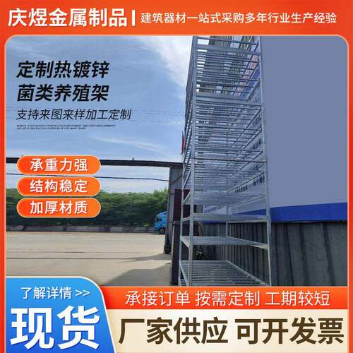 热镀锌菌类养殖架架子混凝土标准架仓储置物货架菌菇架脚手架