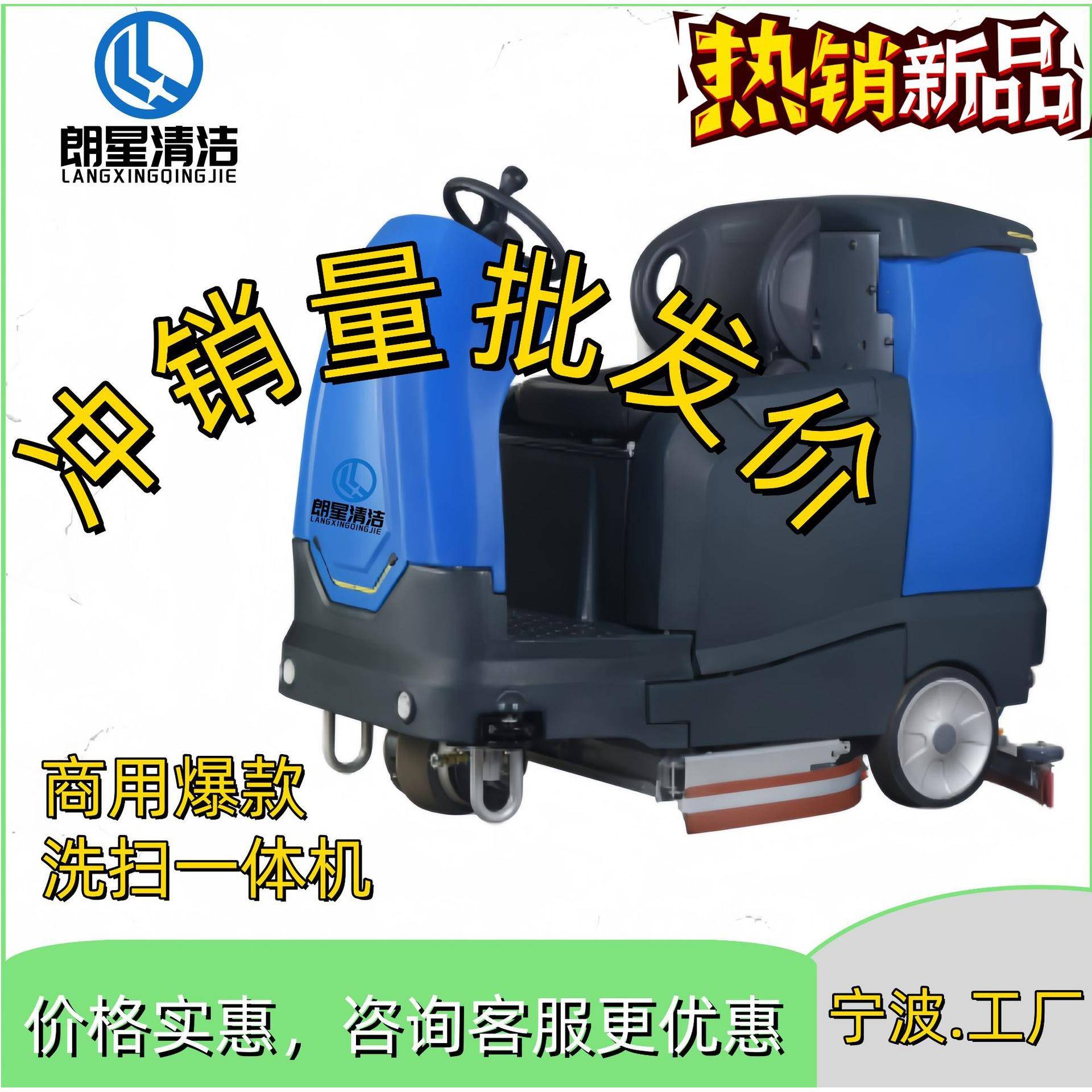 朗星驾驶式洗地车物业车库商场超市工业车间工厂用洗地机扫地
