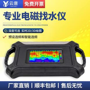 16通道高密度专业电磁找水仪找矿物探探矿仪器理工打井找水仪