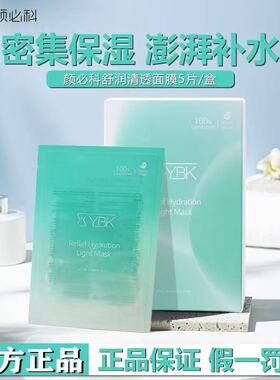 YBK颜必科空气感积雪草面膜晒后保湿补水脆弱肌适用舒润清透肌肤