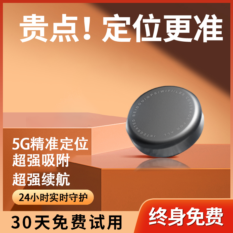 gps定位器儿童老人防走丢神器汽车电动自行车辆防盗实时追踪防丢A