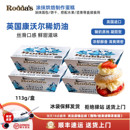 sCornishCream即食涂抹 英国康沃尔稀奶油凝脂奶油Rodda 113g