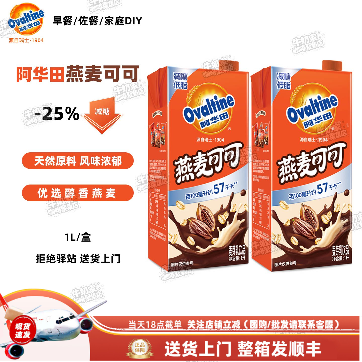 【1L】阿华田燕麦可可盒装减糖配方早餐佐餐家庭DIY麦芽乳饮品1L
