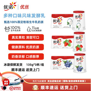 经典 yoplait优诺法式 蓝莓草莓味发酵乳优丝酸奶405g 三口味
