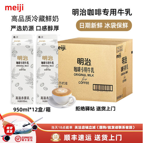 【整箱12盒】明治咖啡专用牛乳