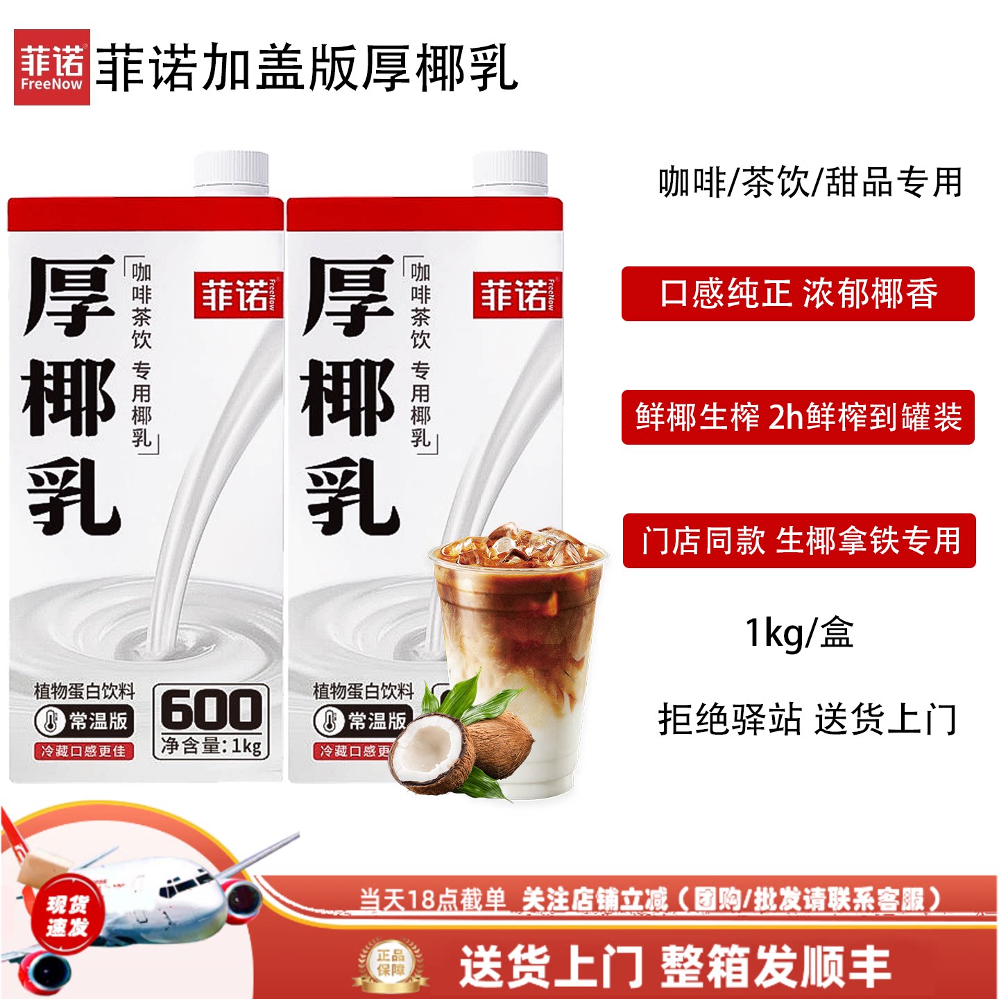 厚椰乳带盖版生椰拿铁椰浆商用图片