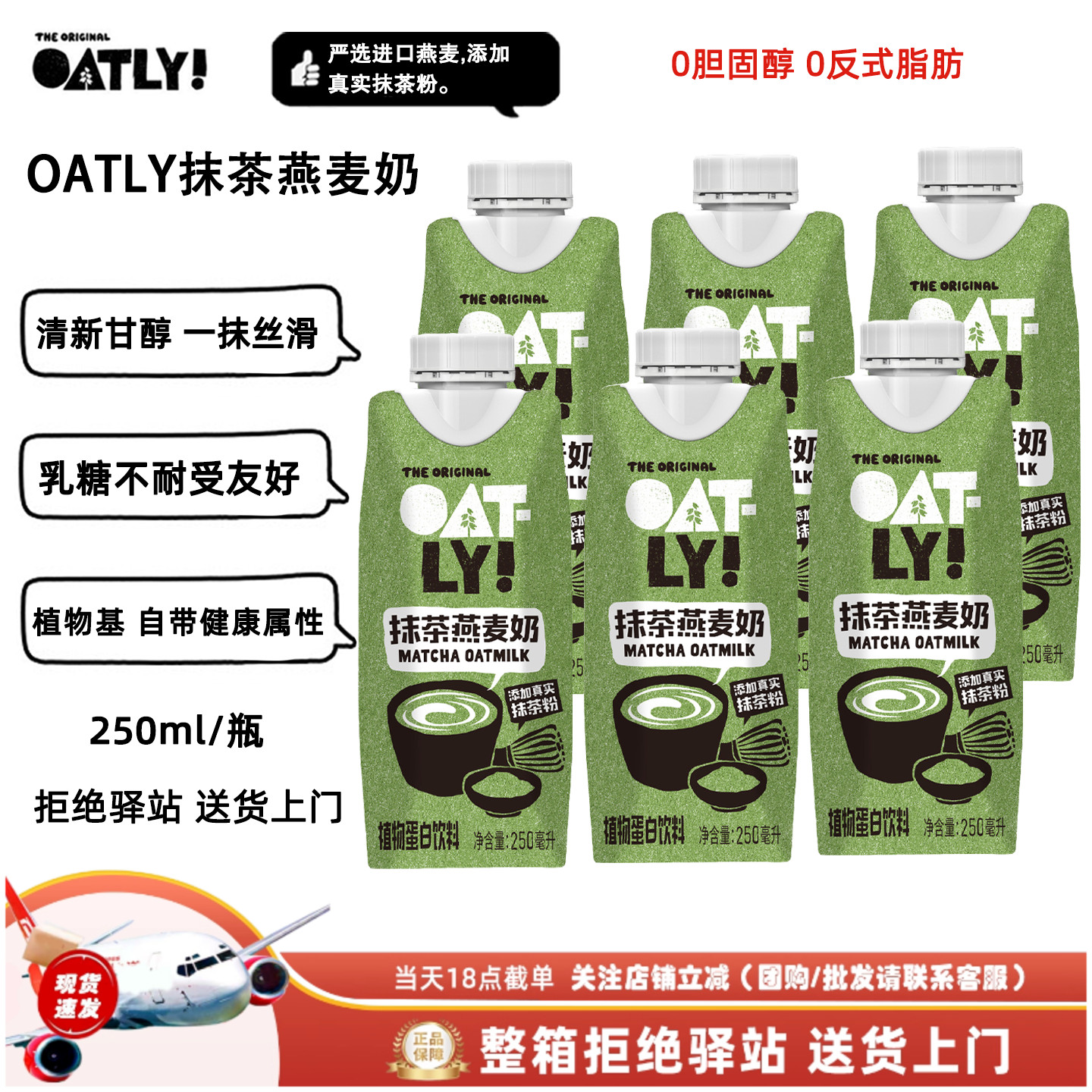 OATLY抹茶燕麦奶早餐奶