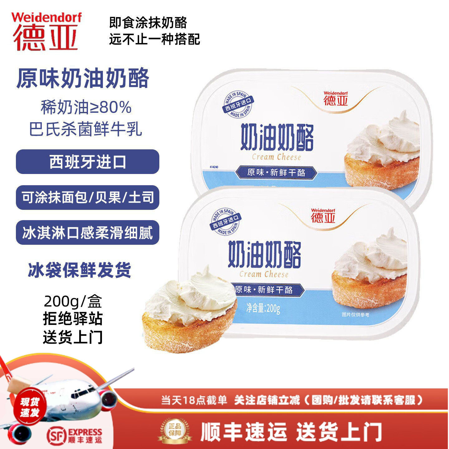 【200g】德亚原味奶油奶酪进口涂抹奶酪面包早餐巴斯克蛋糕烘焙