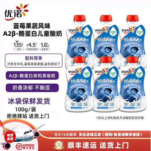 优诺蓝莓味A2β-酪蛋白儿童酸奶