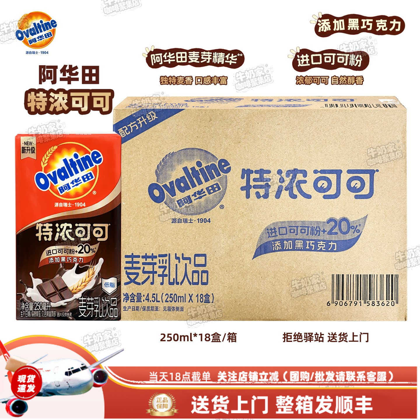 【整箱18盒】阿华田特浓可可巧克力奶麦芽乳早餐浓香可可饮250ml