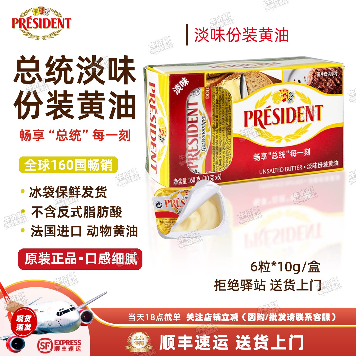 总统进口淡味发酵黄油10g*6粒图片