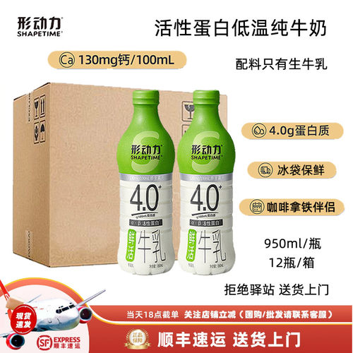 【整箱12瓶】形动力4.0g蛋白质高钙低温奶拿铁早餐奶顺丰950ml