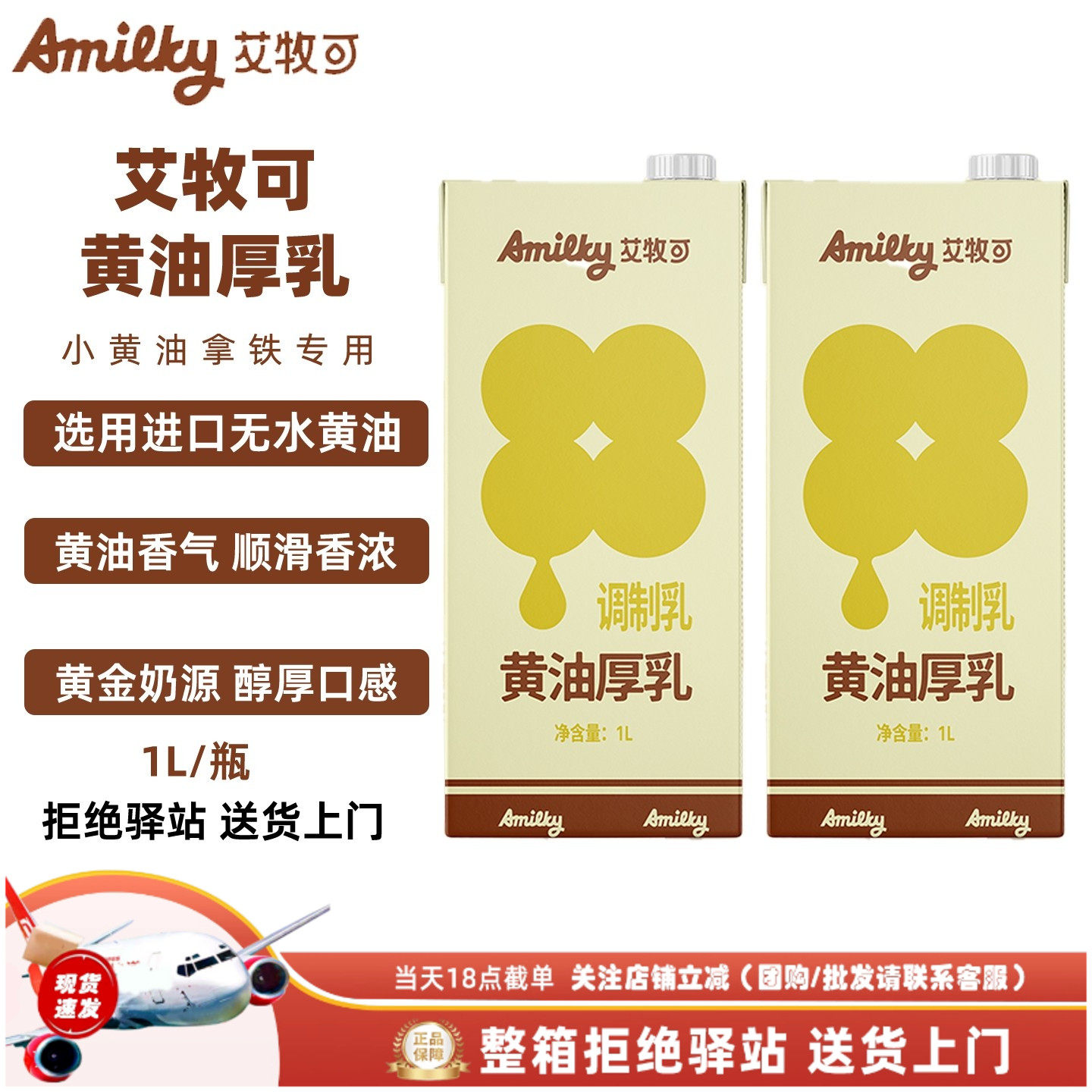 【1L】艾牧可黄油牛乳奶茶饮品必如黄油乳小黄油拿铁咖啡专用,咖啡/麦片/冲饮,植物蛋白饮料/植物奶/植物酸奶,淘宝优惠券,粉丝福利购,淘宝优惠卷