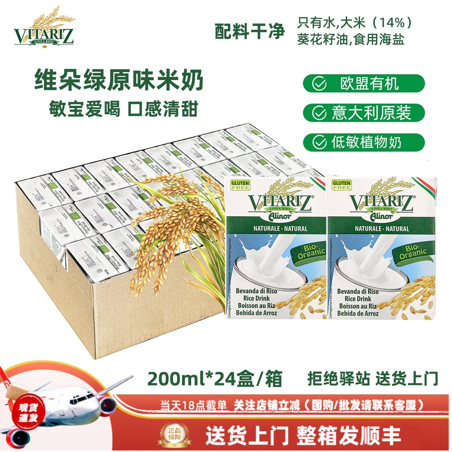 【整箱24盒】维朵绿Vitariz意大利进口原味稻米奶素食敏宝植物奶