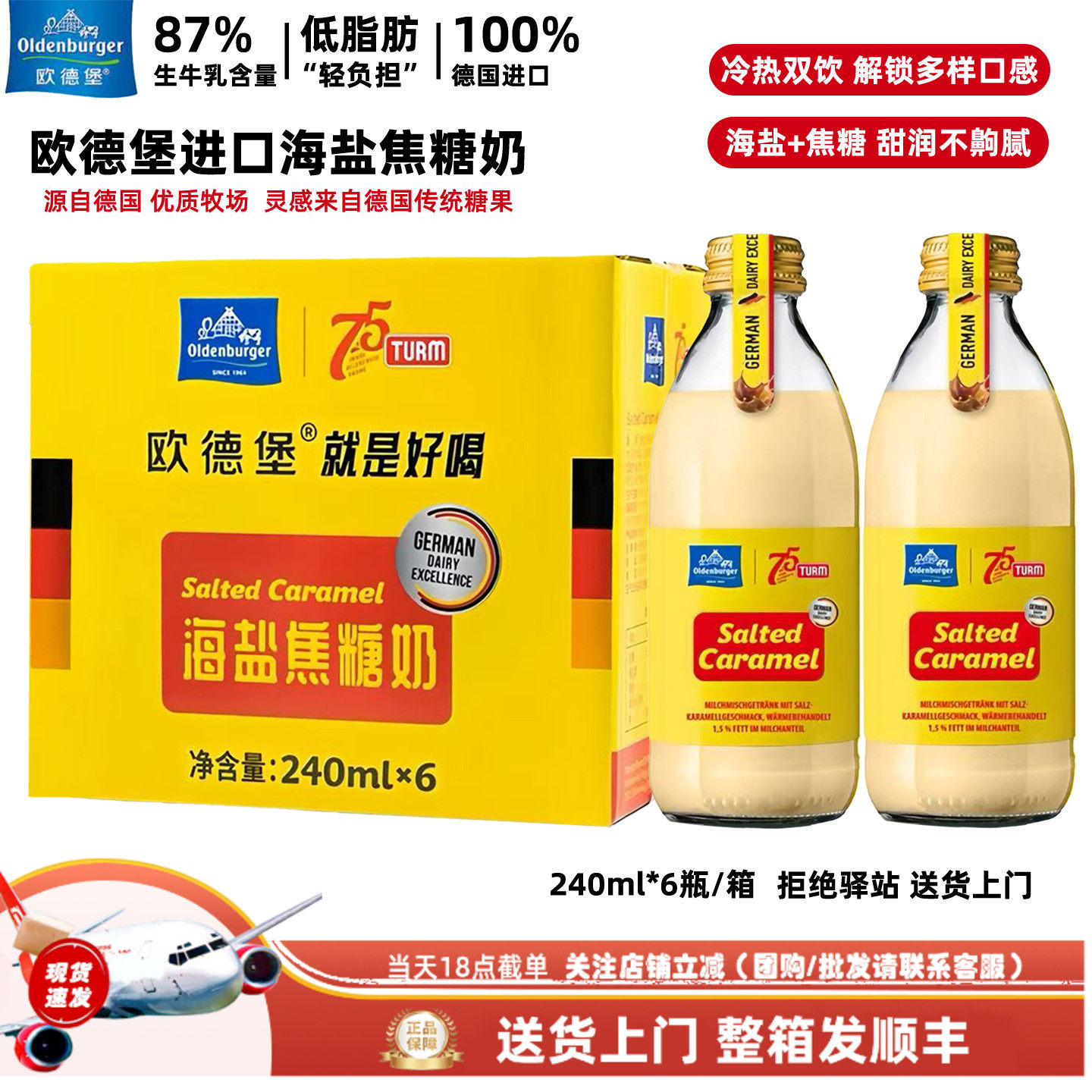 【一箱6瓶】欧德堡德国进口海盐焦糖牛奶玻璃瓶240ml早餐奶
