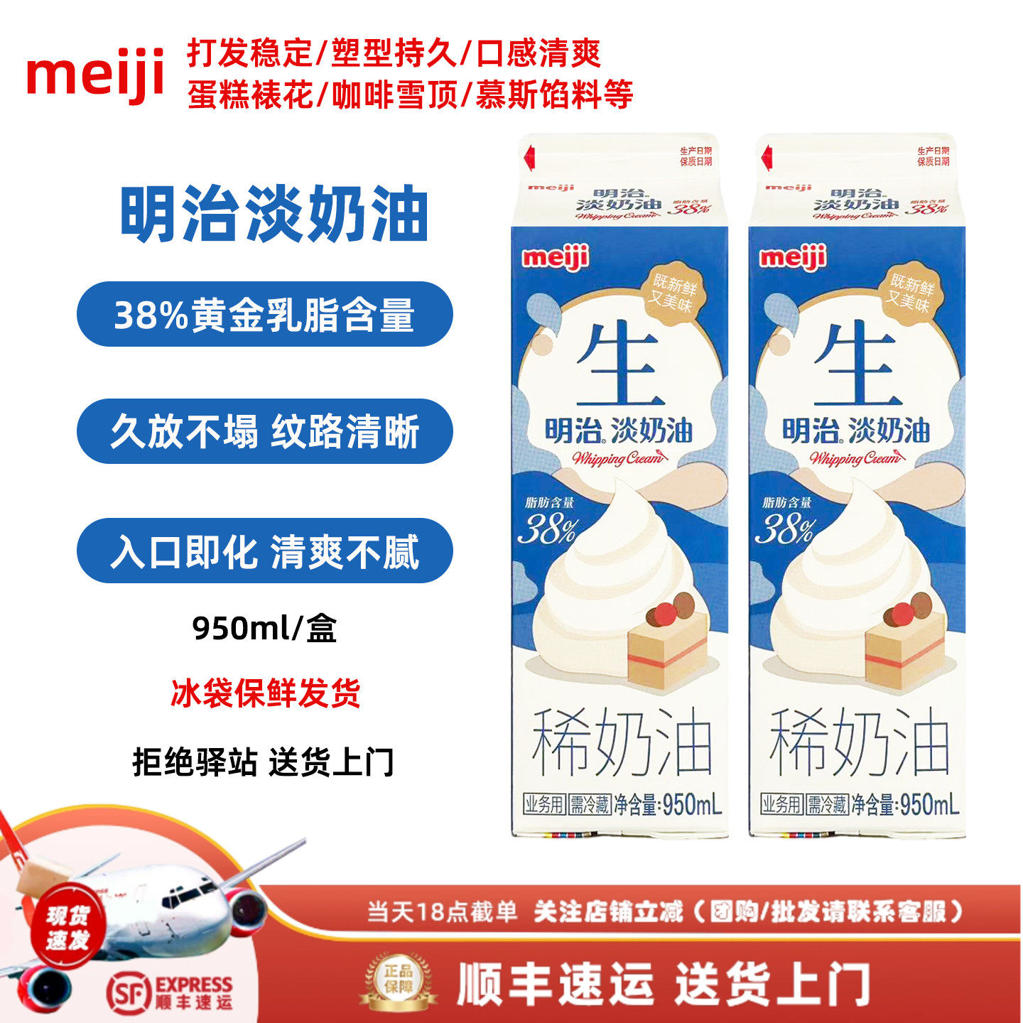 【950ml】明治38%淡奶油动物稀奶油新鲜烘焙饮品甜品烘焙原料裱花
