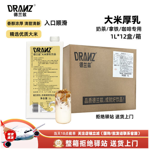 德兰兹厚乳米乳拿铁咖啡店专用