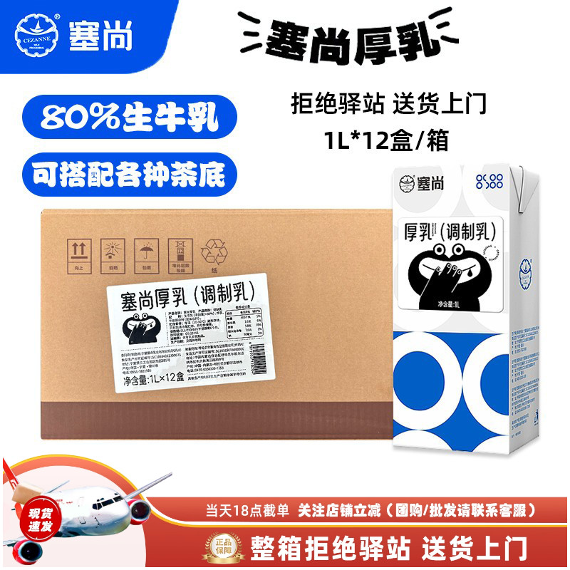 塞尚厚乳1L商用调饮下午茶